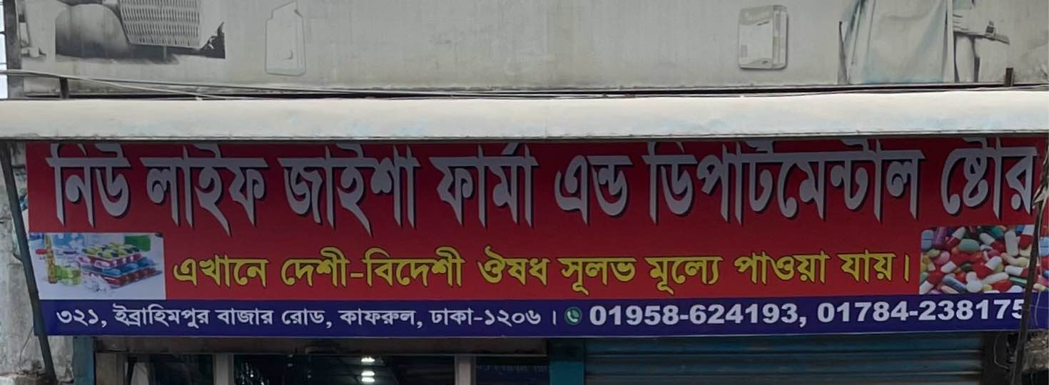 New Life Jaisa Pharma and Departmental Store