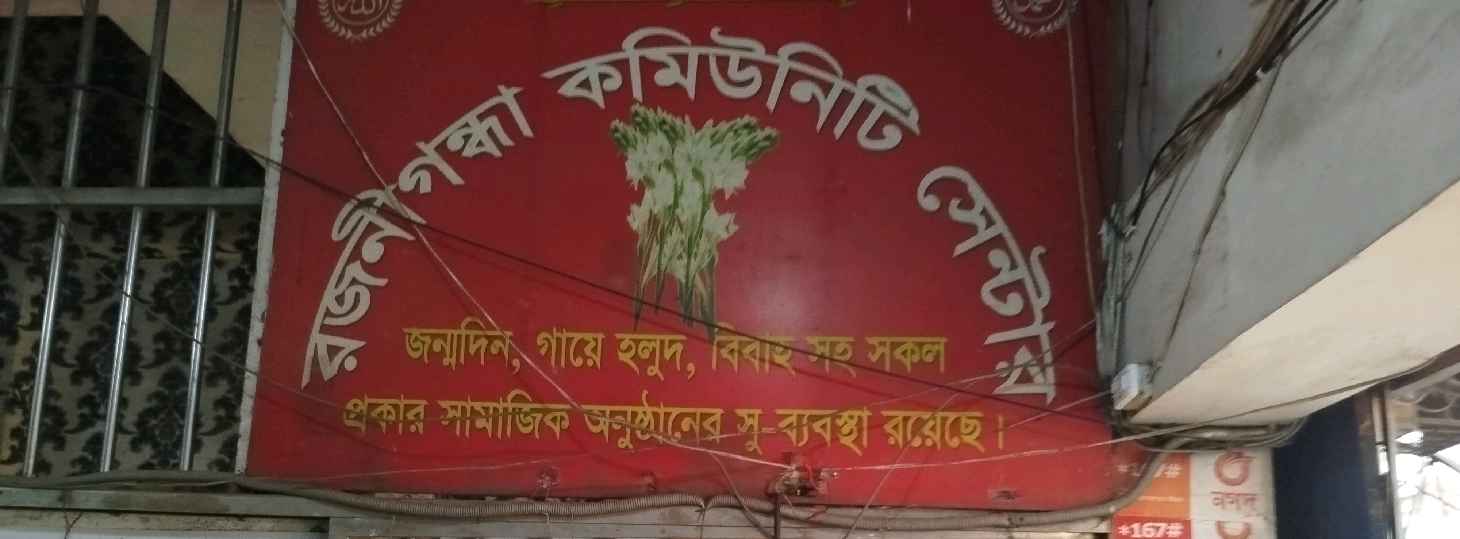 Rajanigondha Community Center