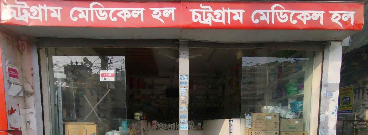 Chattagram Medical Hall