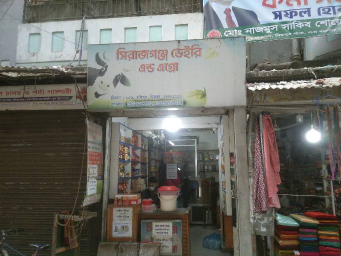 Siraj Dairy And Agro - Photo 1
