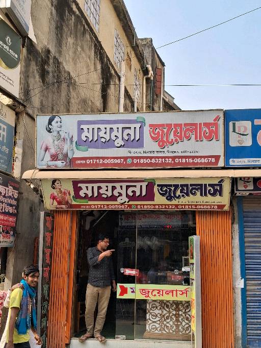 Maimuna Jewellers - Photo 1