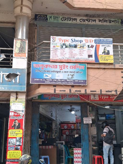 Talukder Swing Machine - Photo 1