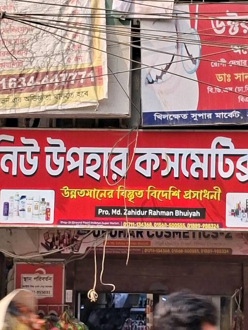 New Upohar Cosmetics 2 - Khilkhet - Photo 2