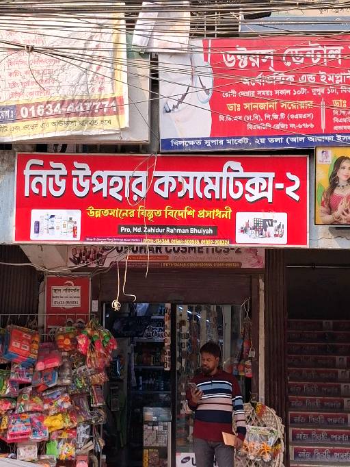 New Upohar Cosmetics 2 - Khilkhet - Photo 3