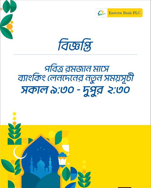 Eastern Bank Limited - Photo 1