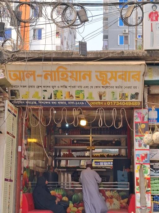 Al Nahian Juice Bar - Photo 2
