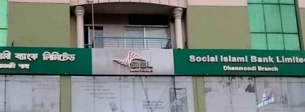 Social Islami Bank Limited - Dhanmondi