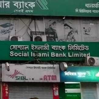 Social Islami Bank Limited - Dhanmondi