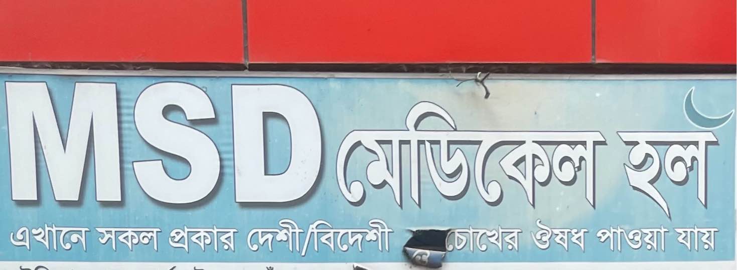 MSD Medical Hall