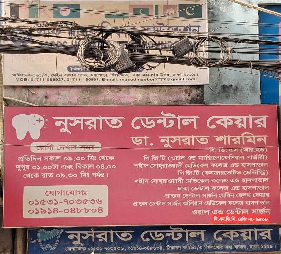 Nusrat Dental Care  - Photo 1