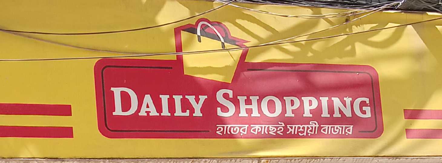 Daily Shopping  - North Badda