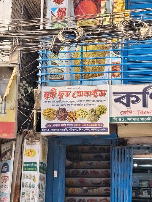 Munni Food Products  - Photo 1