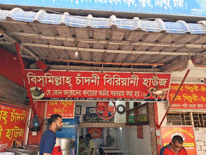 Bismillah Chadni Biryani House  - Photo 2