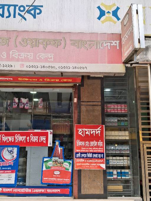 Hamdard Laboratories (Waqf) Bangladesh - Khilkhet - Photo 2
