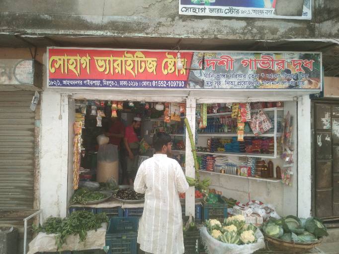 Sohag Varieties Store - Photo 1