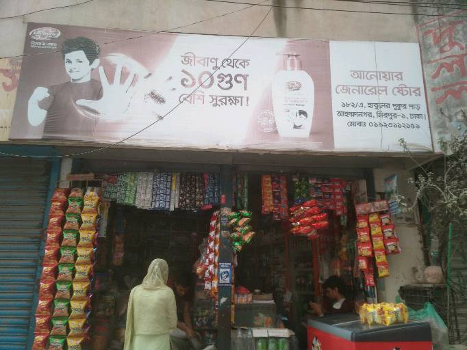 Anwar General Store - Photo 1