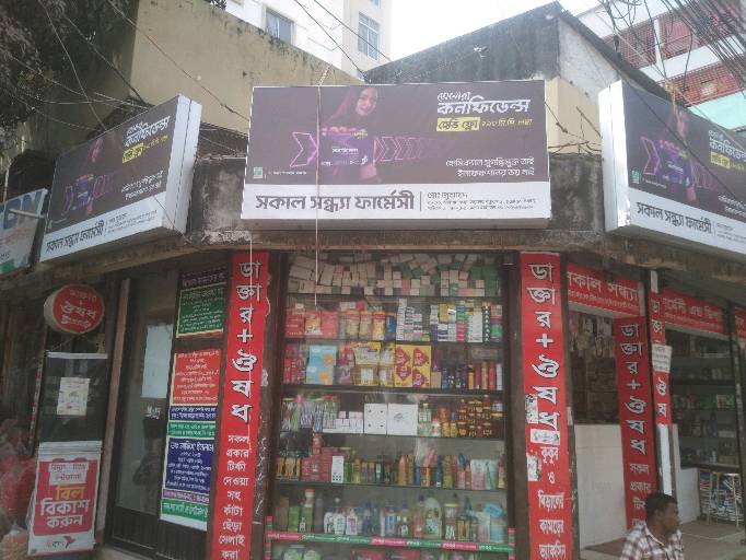 Sakal Sandha Pharmacy  - Photo 1