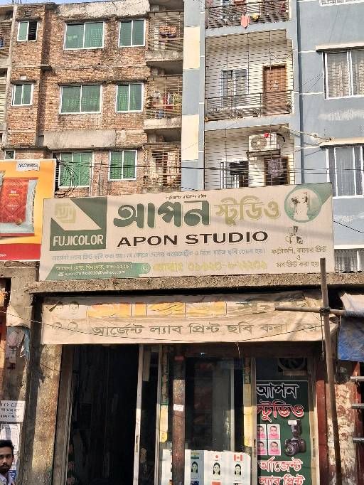 Apon Studio - Photo 1