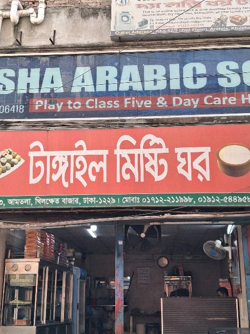 Tangail Misti Ghor - Photo 3