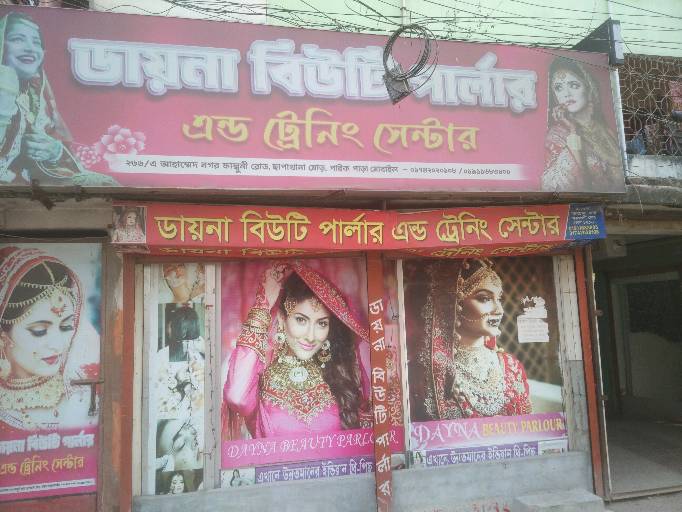 Daina Beauty Parlor  - Photo 1