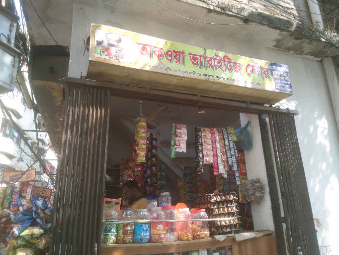 Takowa Varieties Store - Photo 1