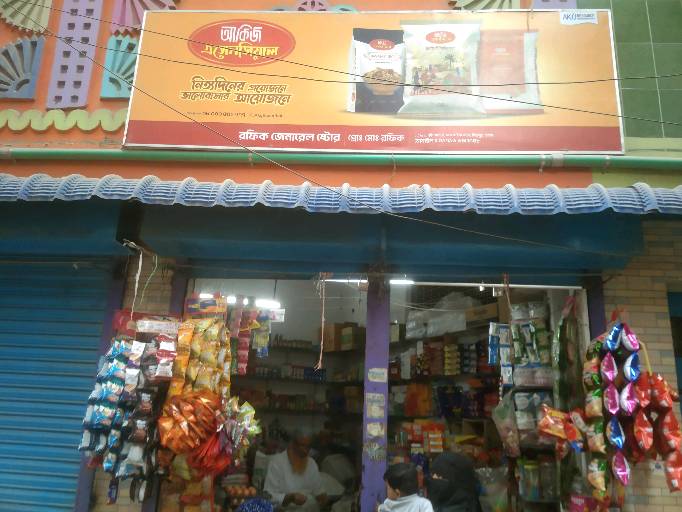 Rafik General Store - Photo 1