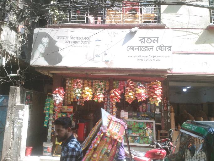 Ratan General Store - Photo 1