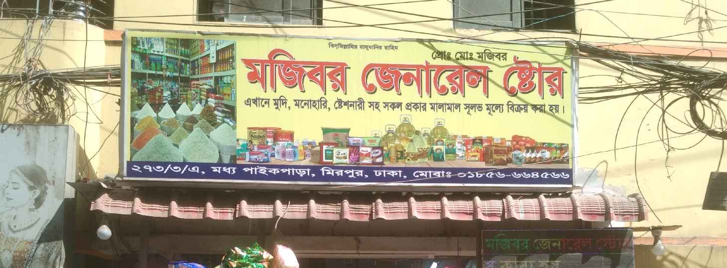 Majibor General Store