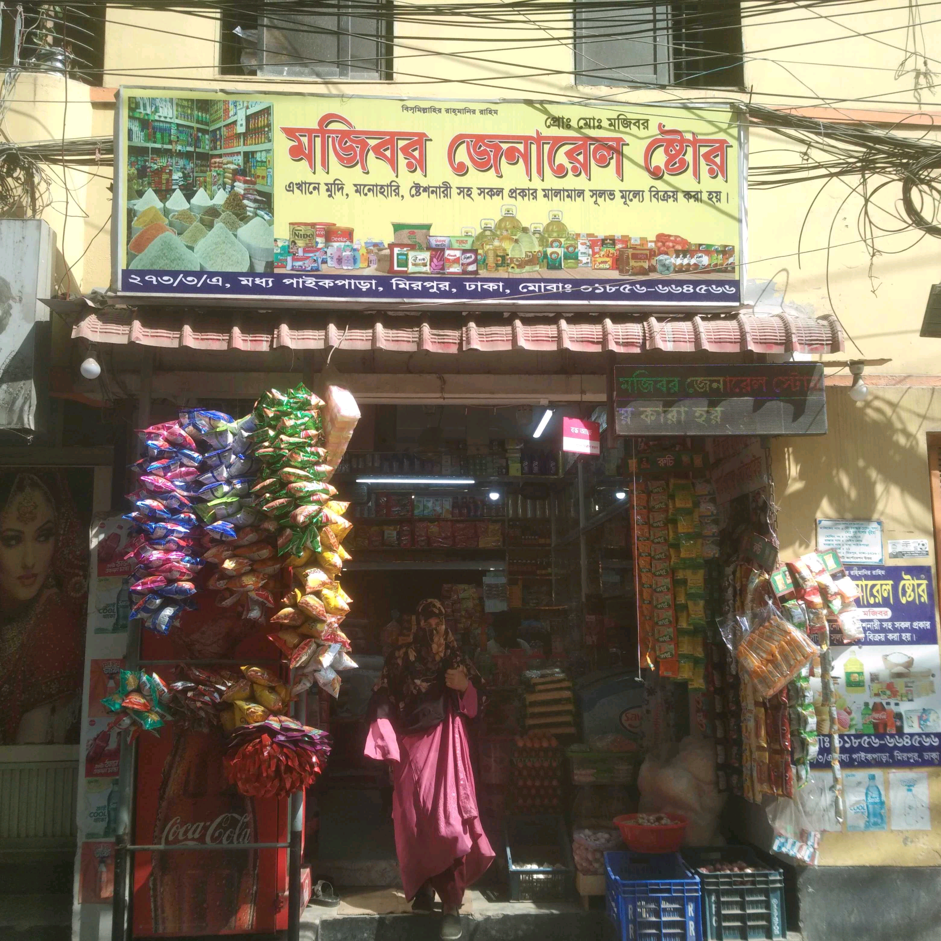 Majibor General Store