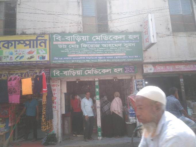 Bi-Bariya Medical Hall - Photo 1