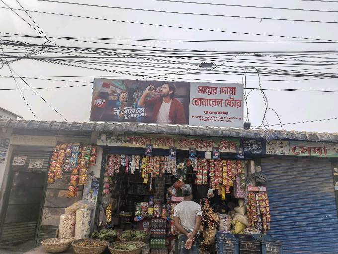 Ma Er Dowa  General Store  - Photo 1