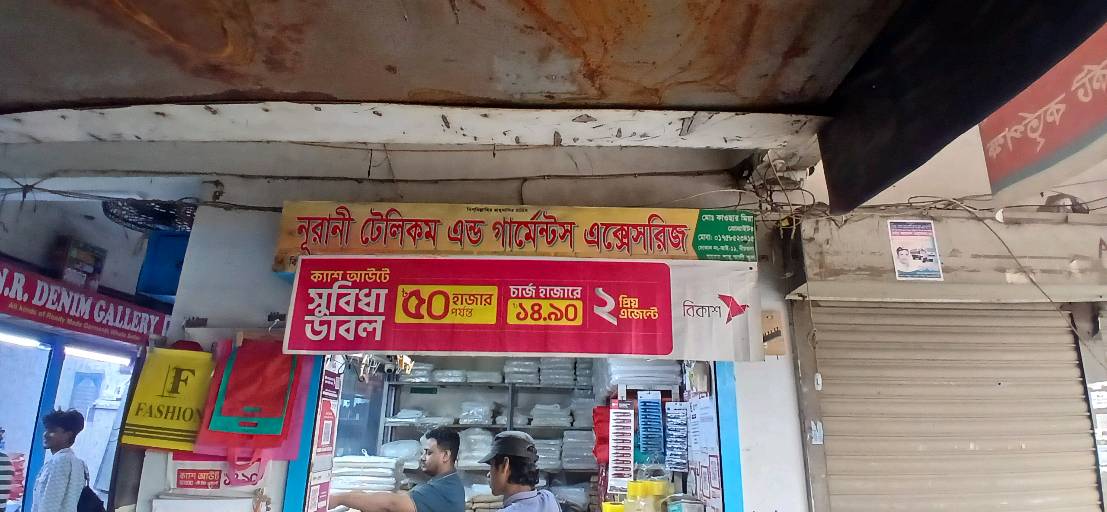 Noorani Telecom and Garment Accessories - Photo 1