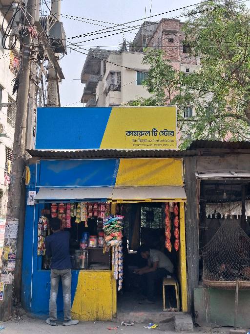 Kamrul Tea Store - Photo 1