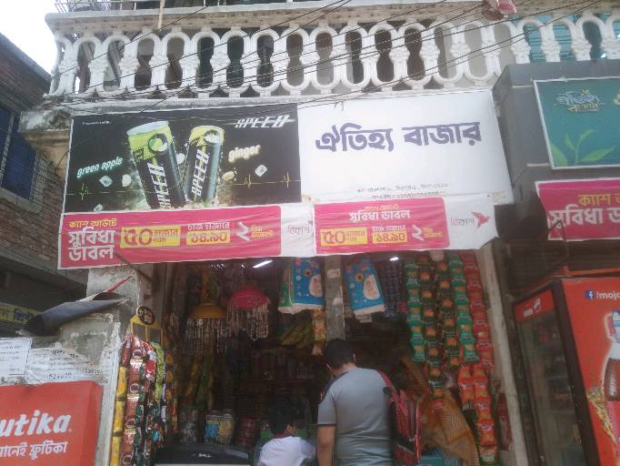 Oitijjo Bazar - Photo 1