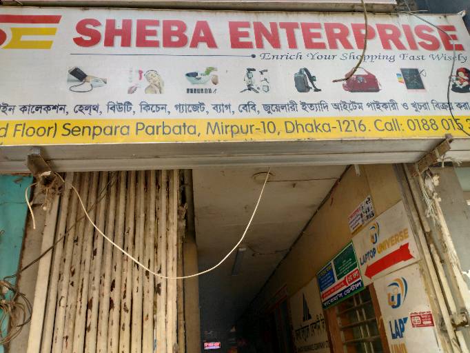 Sheba Enterprise - Photo 1
