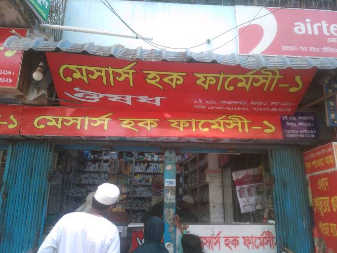 Messers Haque Pharmacy  - Photo 1