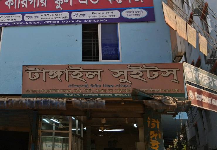 Tangail Sweets - Photo 1