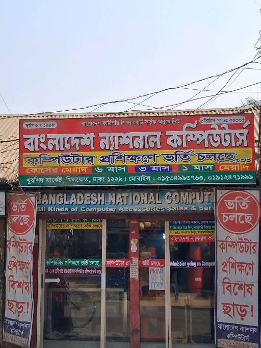 Bangladesh National Computers  - Photo 1