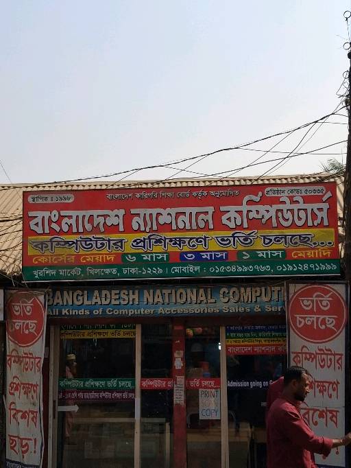 Bangladesh National Computers  - Photo 2