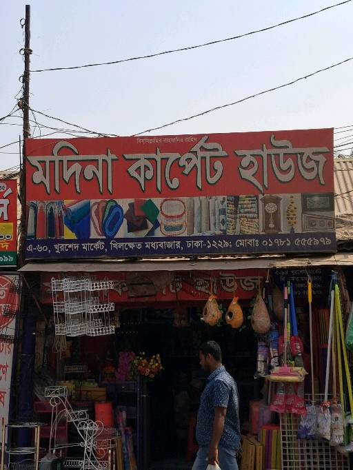 Madina Carpet House - Photo 2