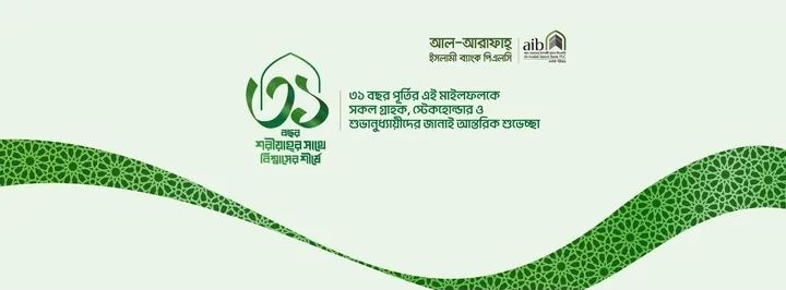 Al-Arafah Islami Bank ATM  - Bangshal