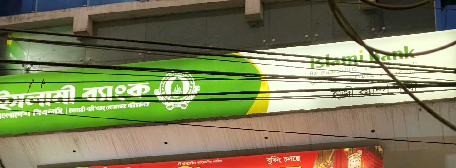 Islami Bank Bangladesh Limited - Askona