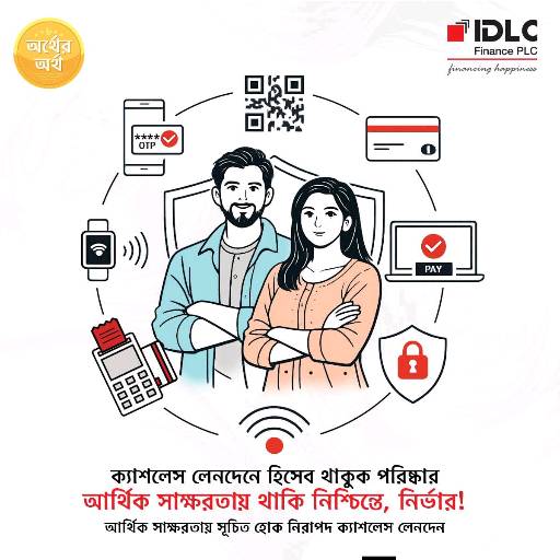IDLC Finance Limited - Mirpur - Photo 1