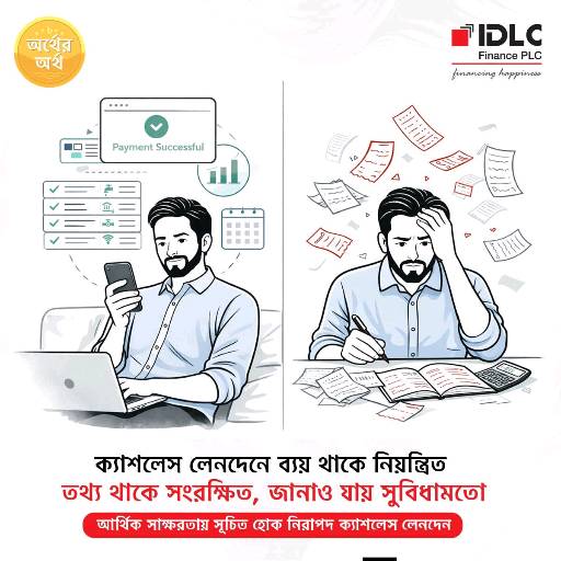 IDLC Finance Limited - Mirpur - Photo 7