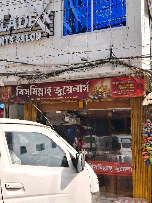 Bismillah Jewellers  - Photo 1