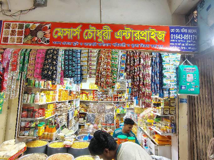 M/s Chowdhury Enterprise - Photo 1