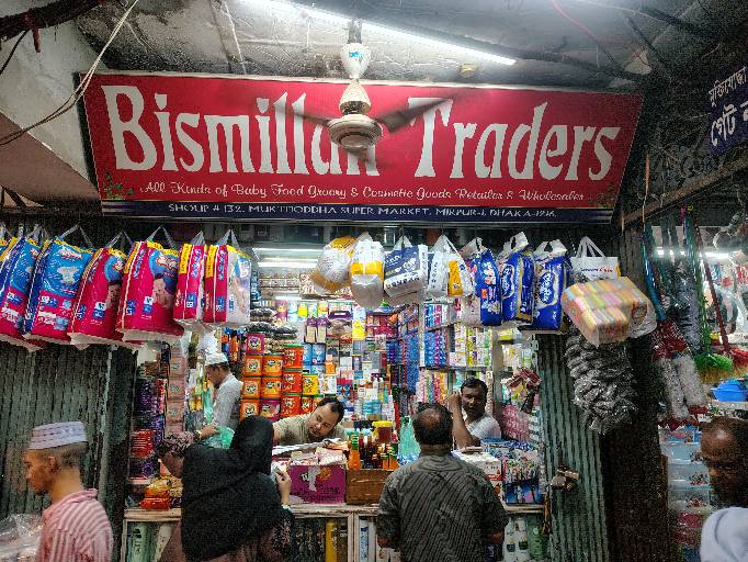 Bismillah Traders  - Photo 1