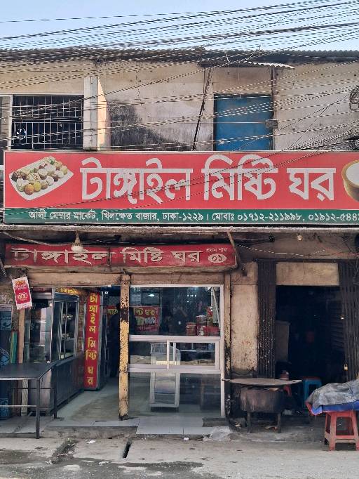 Tangail Misti Ghor - Photo 2