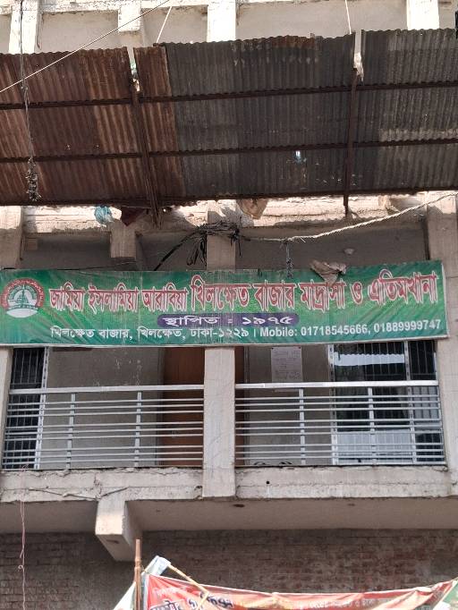 Jamia Islamia Arabia Khilkhet Bazar Madrasa O Etimkhana - Photo 1