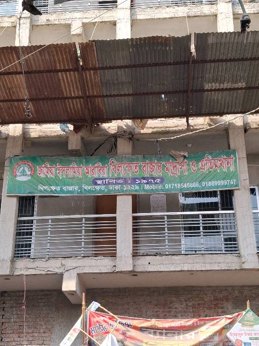 Jamia Islamia Arabia Khilkhet Bazar Madrasa O Etimkhana - Photo 2